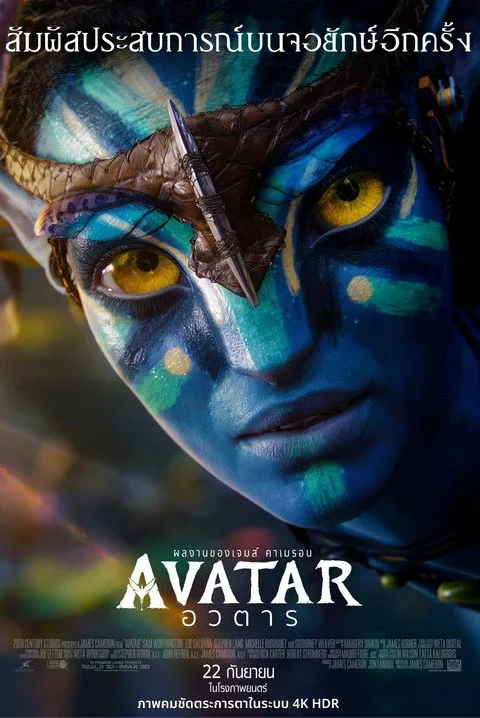 อวตาร Avatar 2009