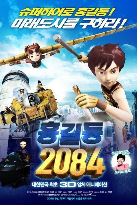 Hong Gil Dong 2084 ฮงกิลดง 2084 2011