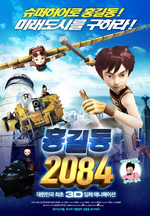 Hong Gil Dong 2084 ฮงกิลดง 2084 2011