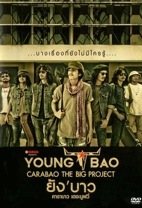 ยังบาว Young Bao 2013