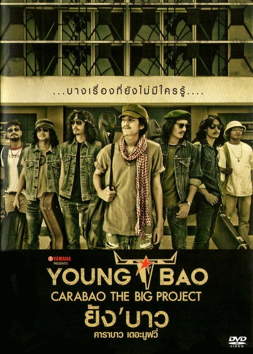 ยังบาว Young Bao 2013