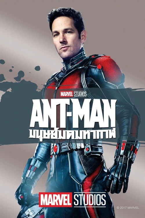 Ant-Man แอนท์-แมน มนุษย์มดมหากาฬ