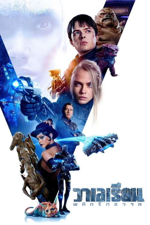 วาเลเรียน พลิกจักรวาล Valerian and the City of a Thousand Planets 2017