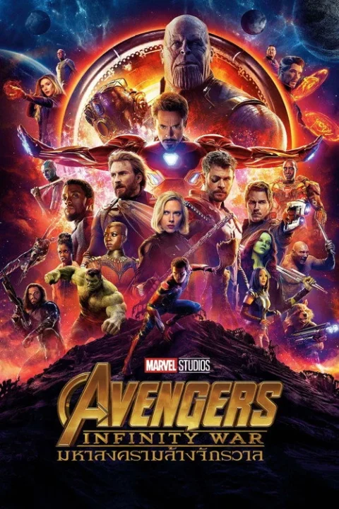 Avengers: Infinity War อเวนเจอร์ส มหาสงครามล้างจักรวาล (2018)