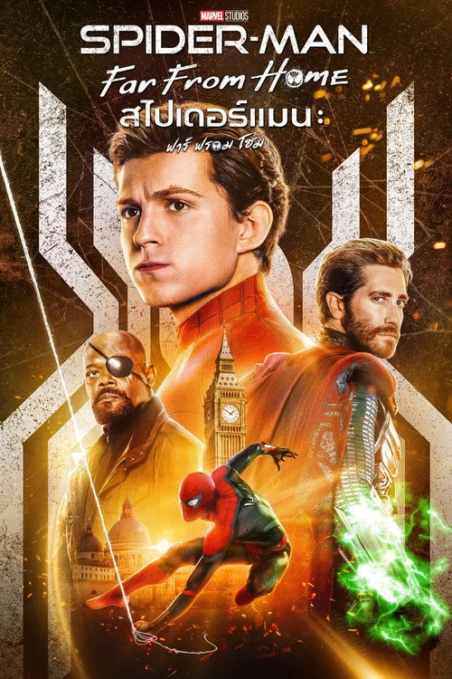 Spider-Man: Far from Home สไปเดอร์-แมน ฟาร์ ฟรอม โฮม 2019