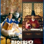 Mr. Queen (พากย์ไทย) รักวุ่นวาย นายมเหสีหลงยุค 2020