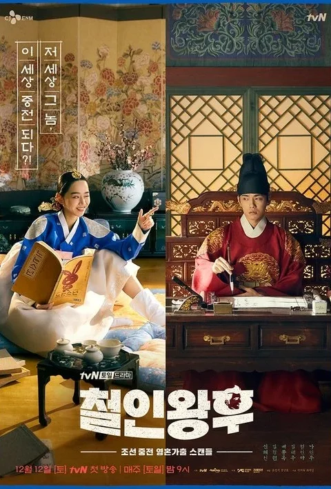 Mr. Queen (พากย์ไทย) รักวุ่นวาย นายมเหสีหลงยุค 2020