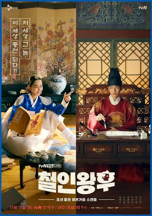 Mr. Queen (พากย์ไทย) รักวุ่นวาย นายมเหสีหลงยุค 2020