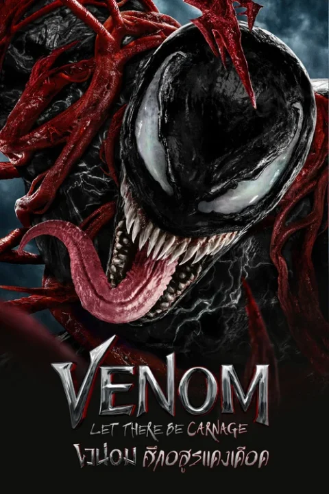Venom 2 Let There Be Carnage เวน่อม ศึกอสูรแดงเดือด