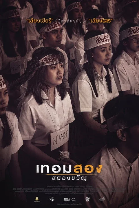 เทอมสอง สยองขวัญ Haunted Universities 2nd Semester 2022