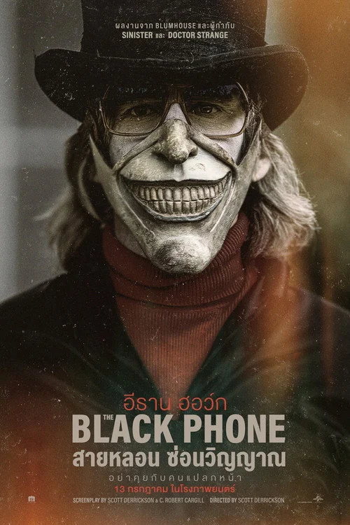The Black Phone สายหลอน ซ่อนวิญญาณ 2021