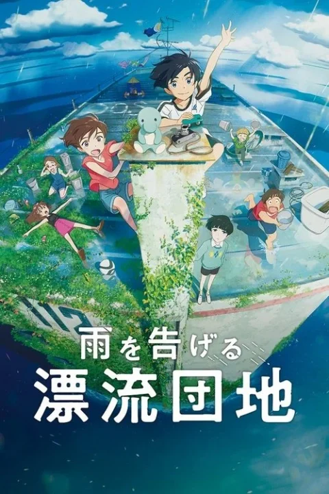 บ้านล่องลอย Drifting Home (2022)