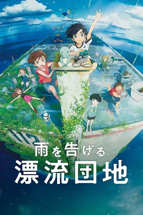บ้านล่องลอย Drifting Home (2022)