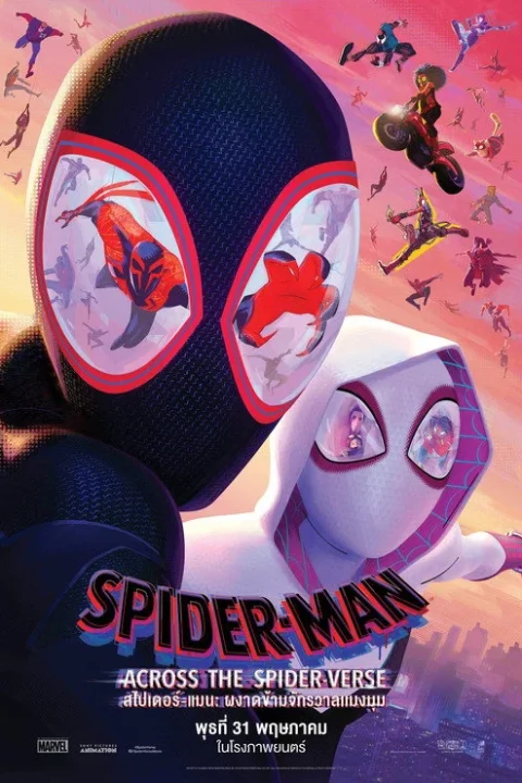 Spider-Man: Across the Spider-Verse สไปเดอร์-แมน: ผงาดข้ามจักรวาลแมงมุม 2023