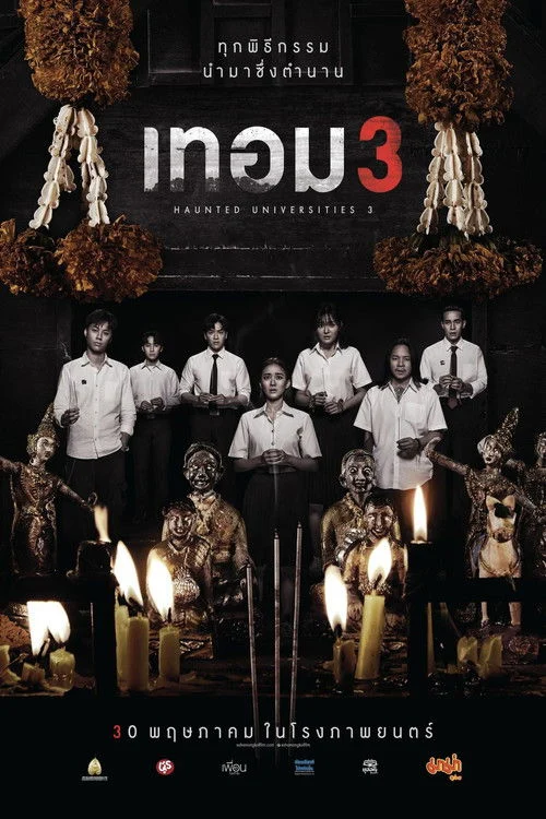 เทอม 3 Haunted Universities 3 2024