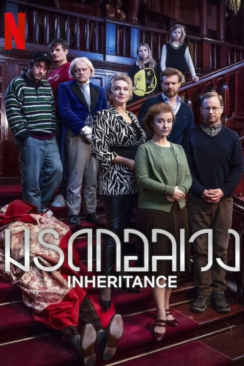Inheritance  มรดกอลเวง 2024