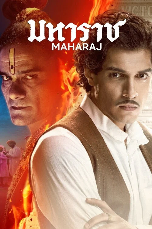 Maharaj มหาราช 2024