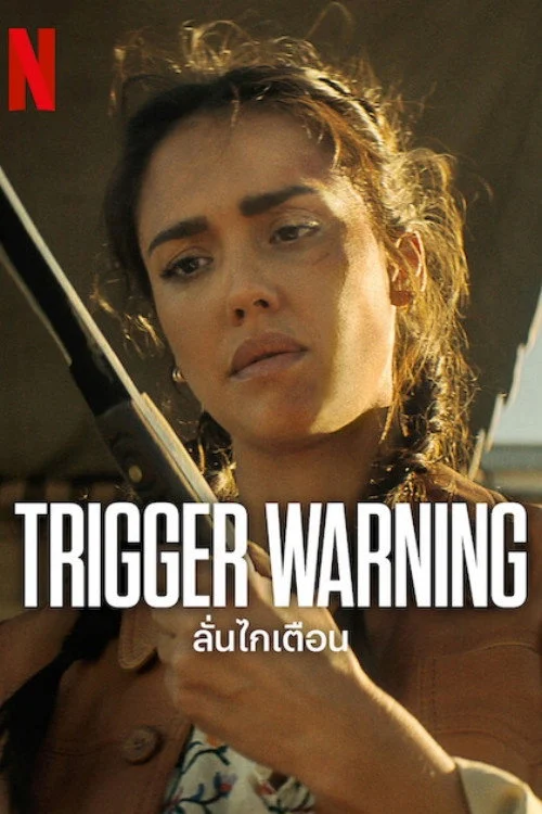 Trigger Warning ลั่นไกเตือน 2024