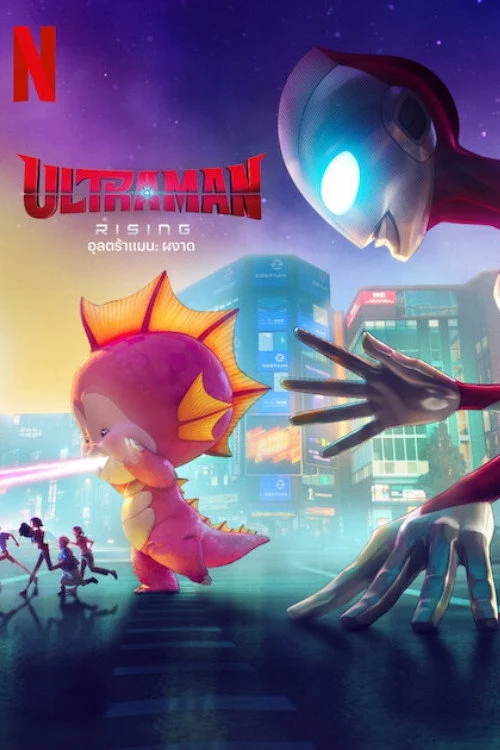 Ultraman: Rising อุลตร้าแมน: ผงาด 2024