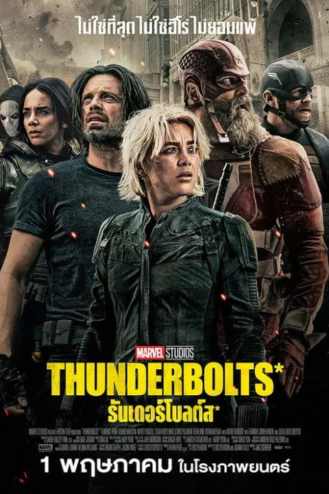 Thunderbolts* ธันเดอร์โบลต์ส* 2025