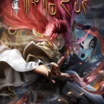 Renegade Immortal: Divine Descent ฝืนลิขิตฟ้าข้าขอเป็นเซียน มหาศึกสงครามเทพ 2025 ซับไทย