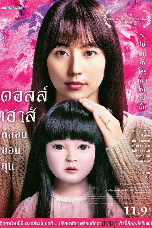 Dollhouse ดอลล์เฮ้าส์ หลอนซ่อนหุ่น 2025