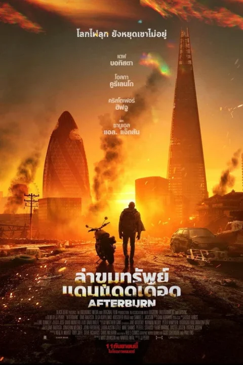 ล่าขุมทรัพย์แดนแดดเดือด Afterburn (2025)