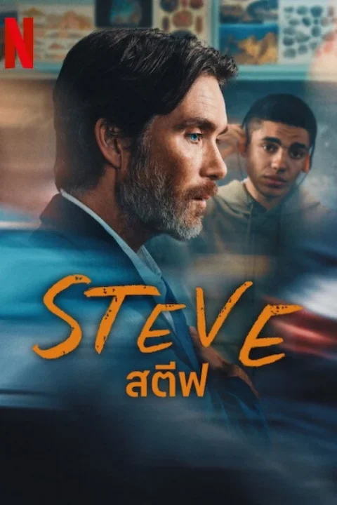 Steve สตีฟ 2025