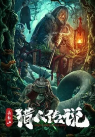 Changbai Mountain Hunter Legend 2026