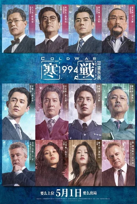 Cold War 1994 (2026)