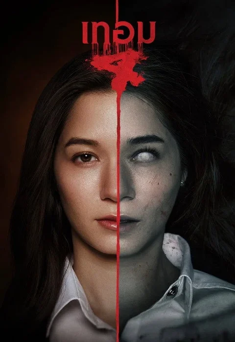 เทอม 4 Haunted Universities 4 2026
