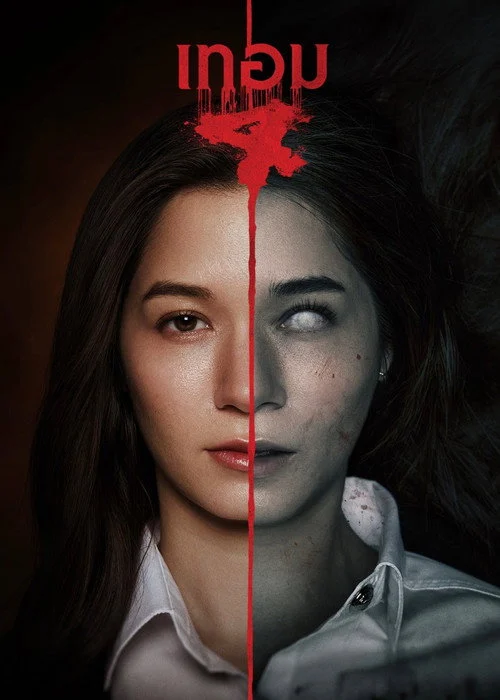 เทอม 4 Haunted Universities 4 2026