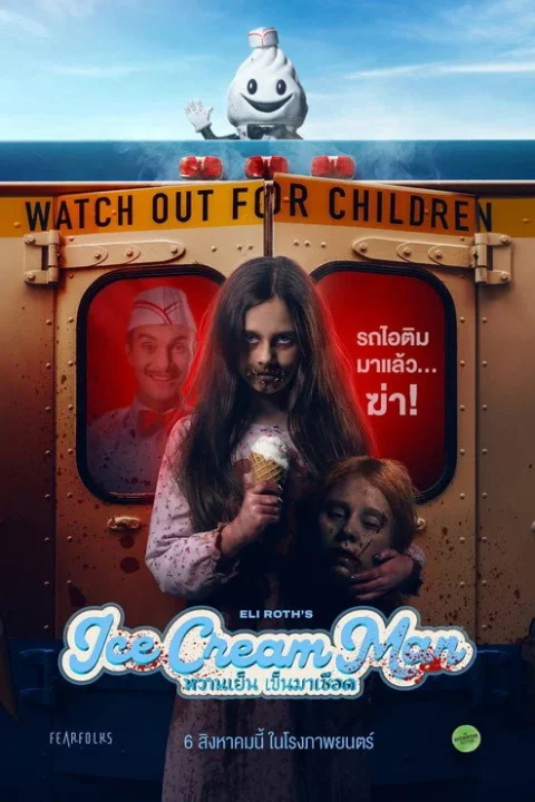 Ice Cream Man (2026) หวานเย็น เข็นมาเชือด