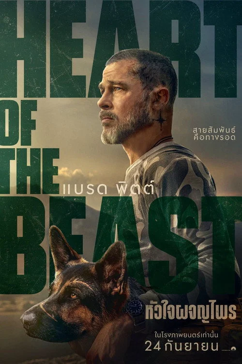 V.1 Heart of the Beast หัวใจผจญไพร 2026