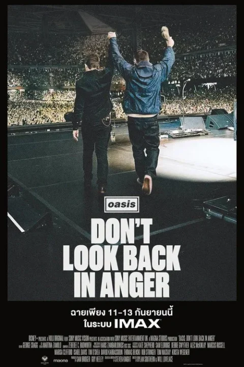 Oasis: Don’t Look Back in Anger ด๊อนท์ลุคแบคอินแองเกอร์ 2026