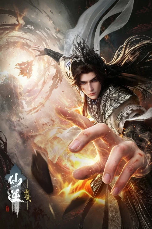 Renegade Immortal: Slaying the Blood Progenitor ฝืนลิขิตฟ้าข้าขอเป็นเซียน เดอะมูฟวี่ ศึกสังหารเซียน ซับไทย